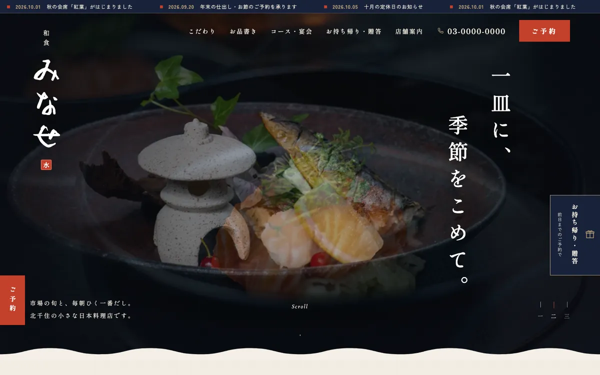 飲食店の制作サンプルのパソコン表示
