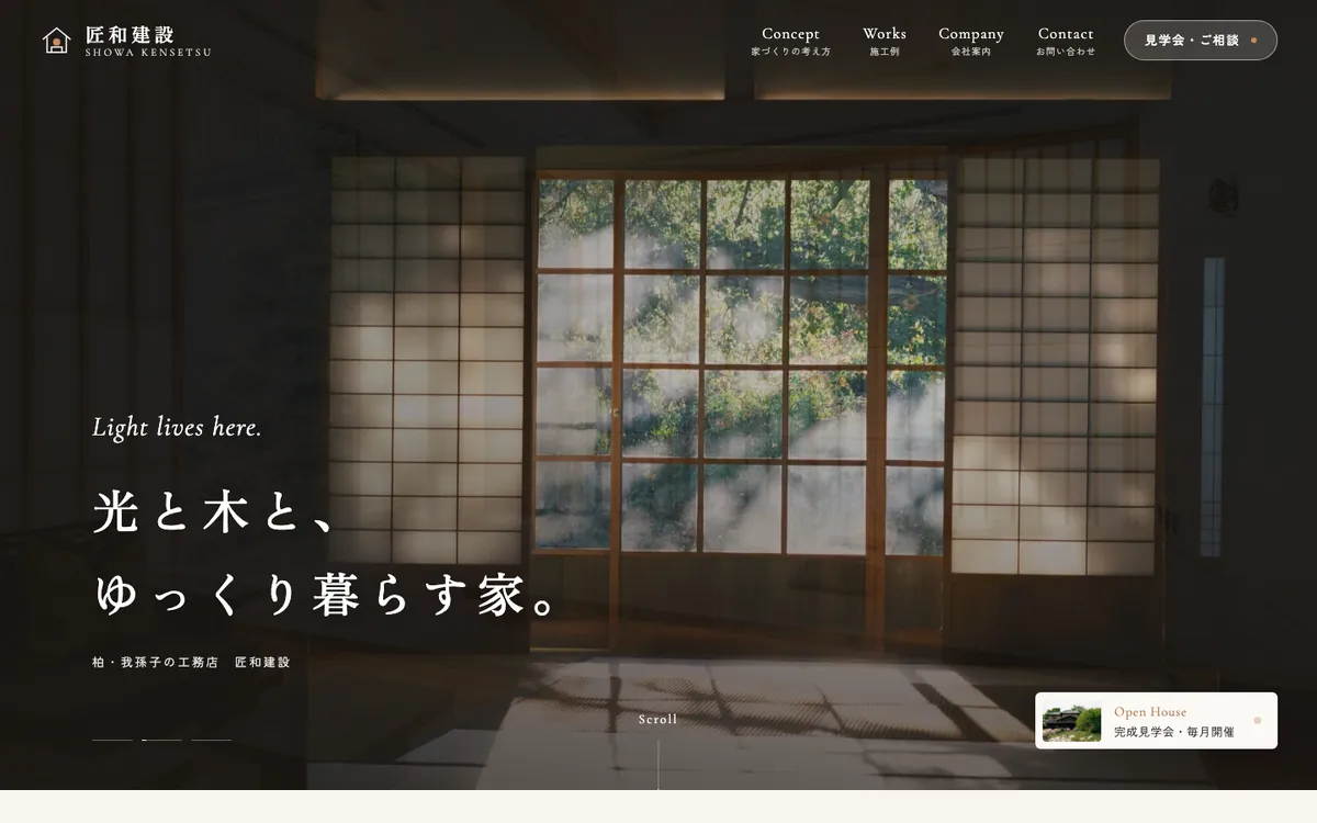 工務店の制作サンプルのパソコン表示