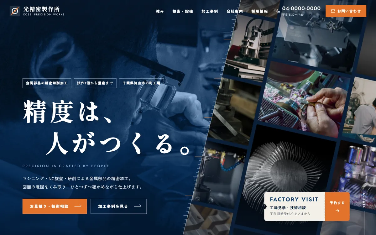 製造業の制作サンプルのパソコン表示