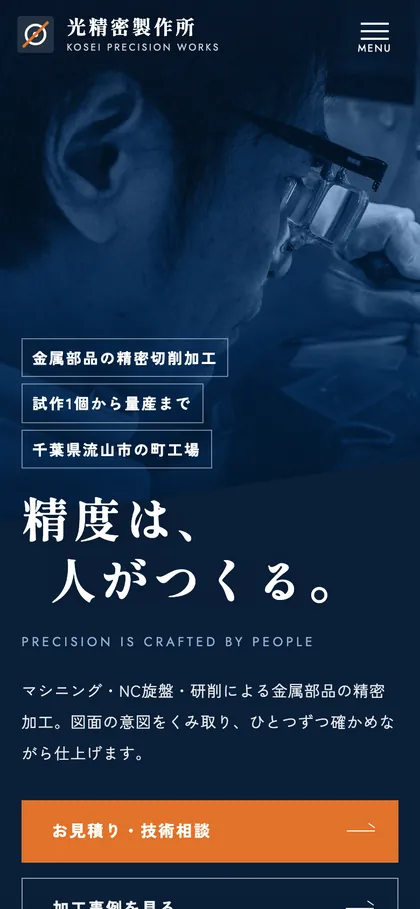 製造業の制作サンプルのスマホ表示