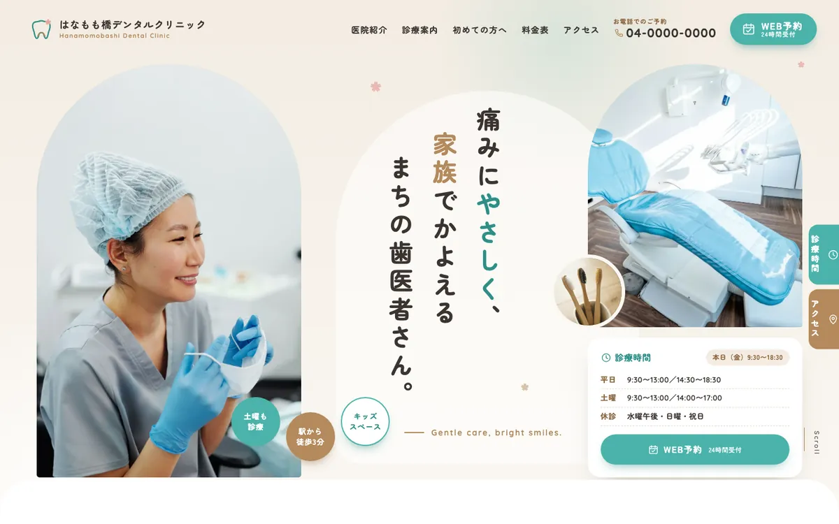 歯科医院の制作サンプルのパソコン表示