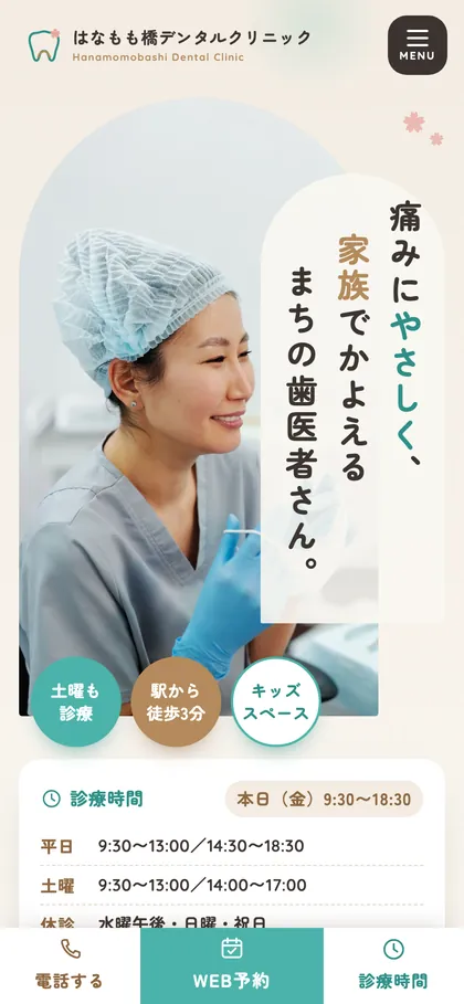 歯科医院の制作サンプルのスマホ表示